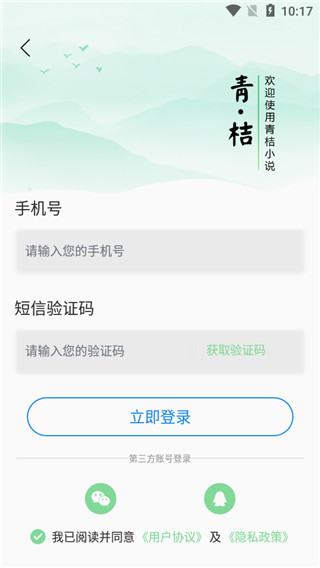 青桔免费小说(2)