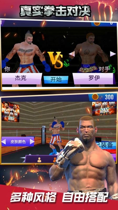 真實拳擊對決(1)