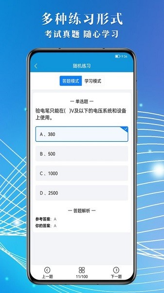 準(zhǔn)橙電工考試(2)