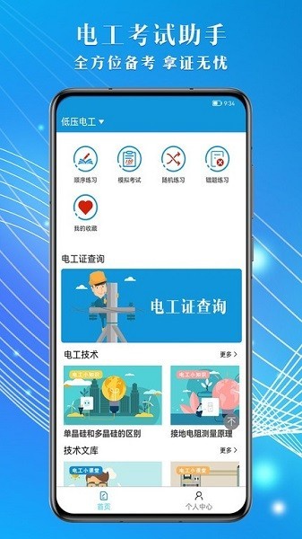 準(zhǔn)橙電工考試(1)