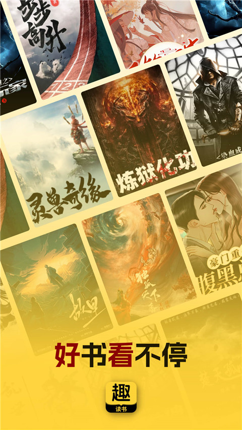 趣讀書(shū)免費(fèi)小說(shuō)(2)