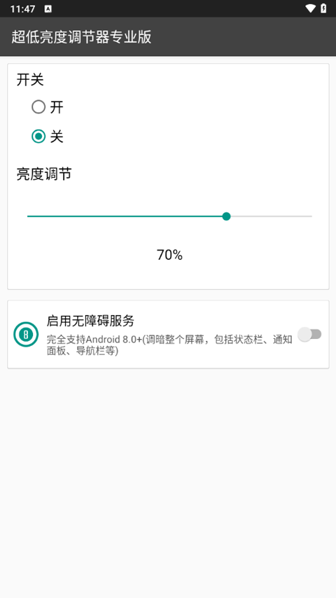 超低亮度调节器(1)