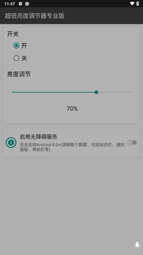 超低亮度调节器(2)