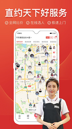 到位家政平台(4)