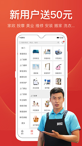 到位家政平台(1)