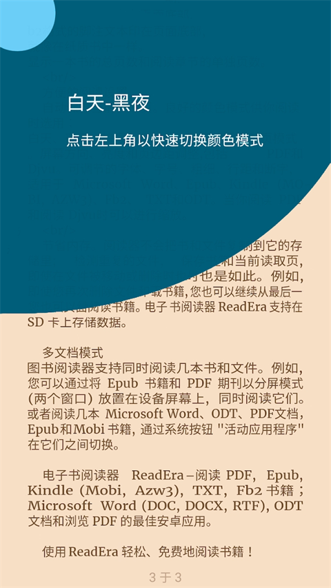 ReadEra電子閱讀器(2)