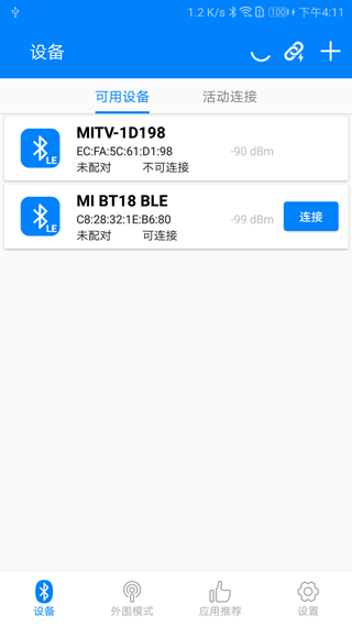 BLE調試寶(2)