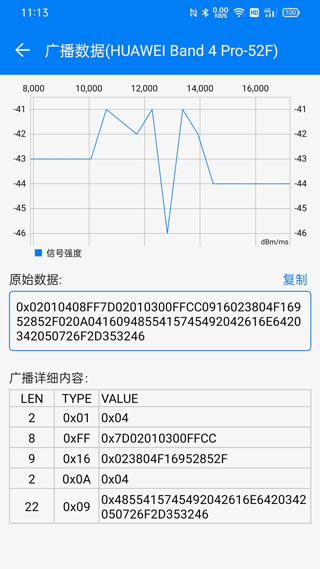 BLE調試寶(1)