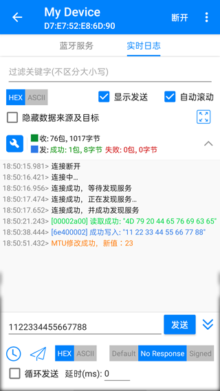 BLE調試寶(3)