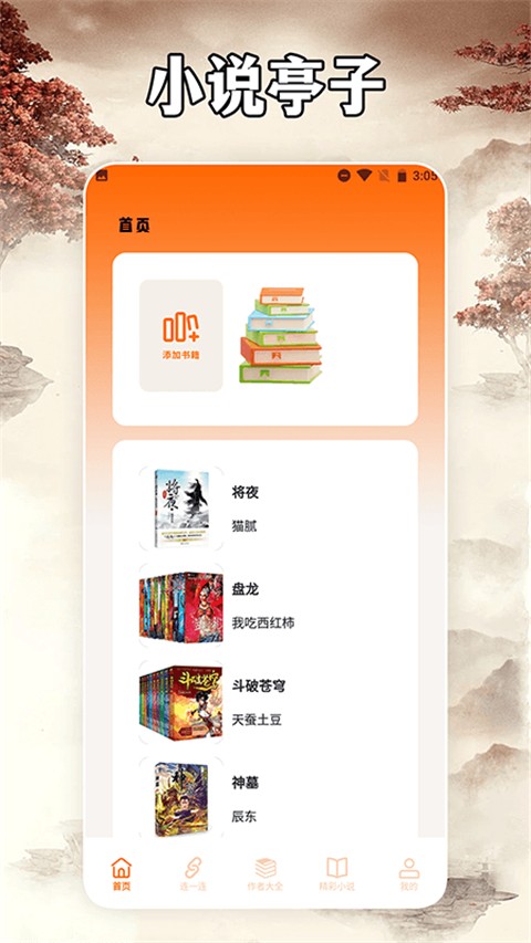 小说亭阅读器(3)