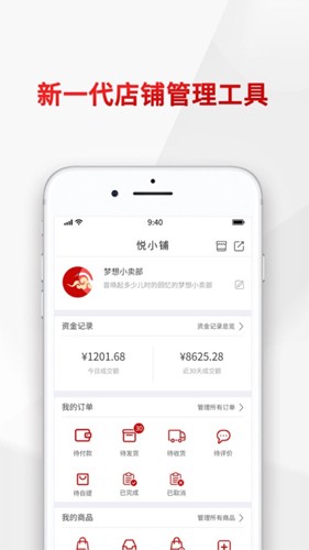 悦合集订货平台(3)