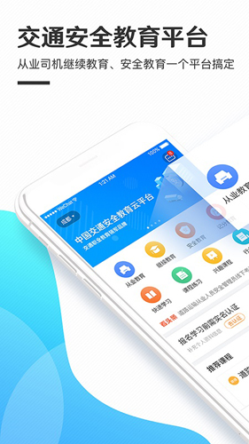 交通安全云課堂(2)