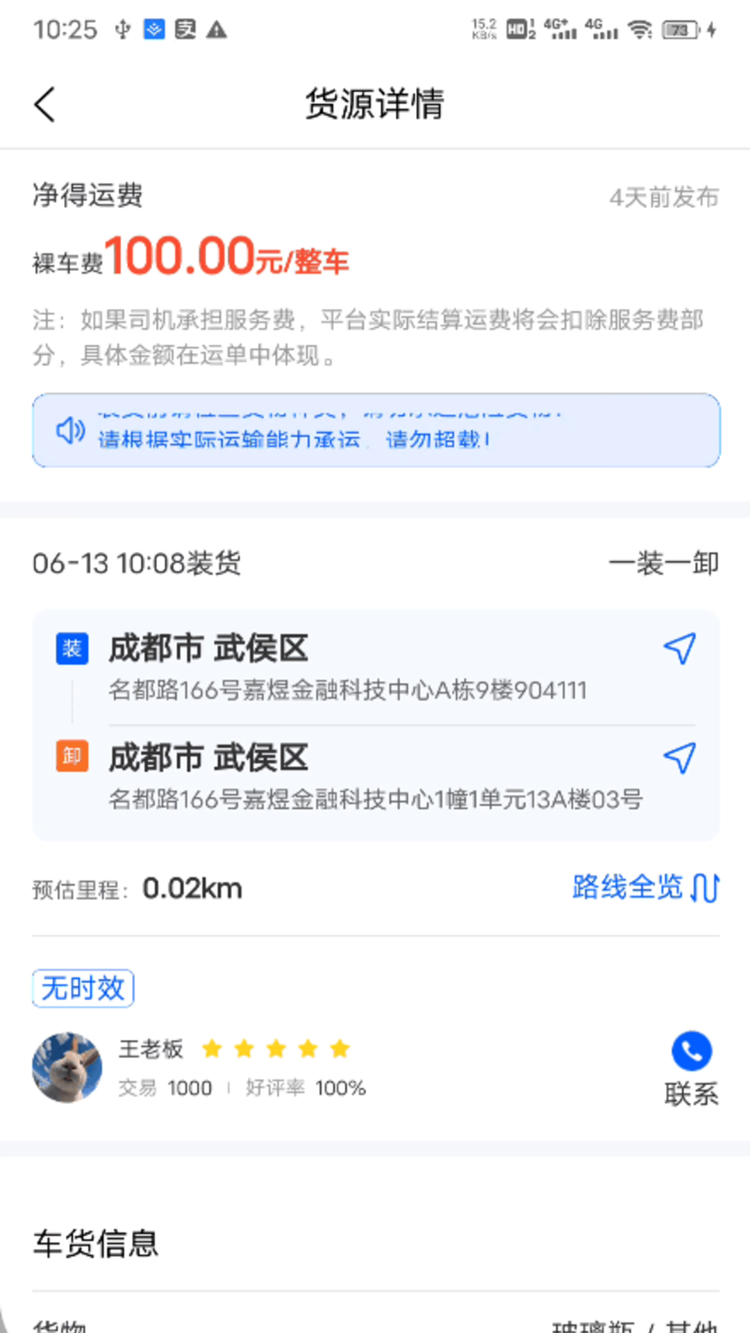 共運寶司機(4)