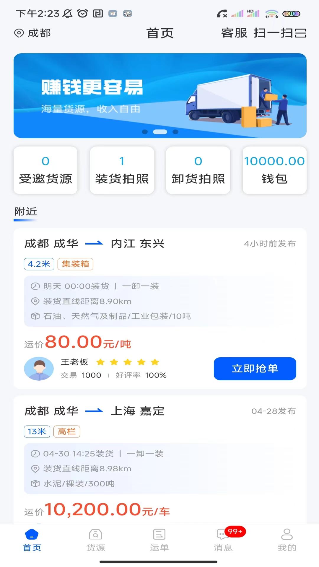 共運寶司機(1)