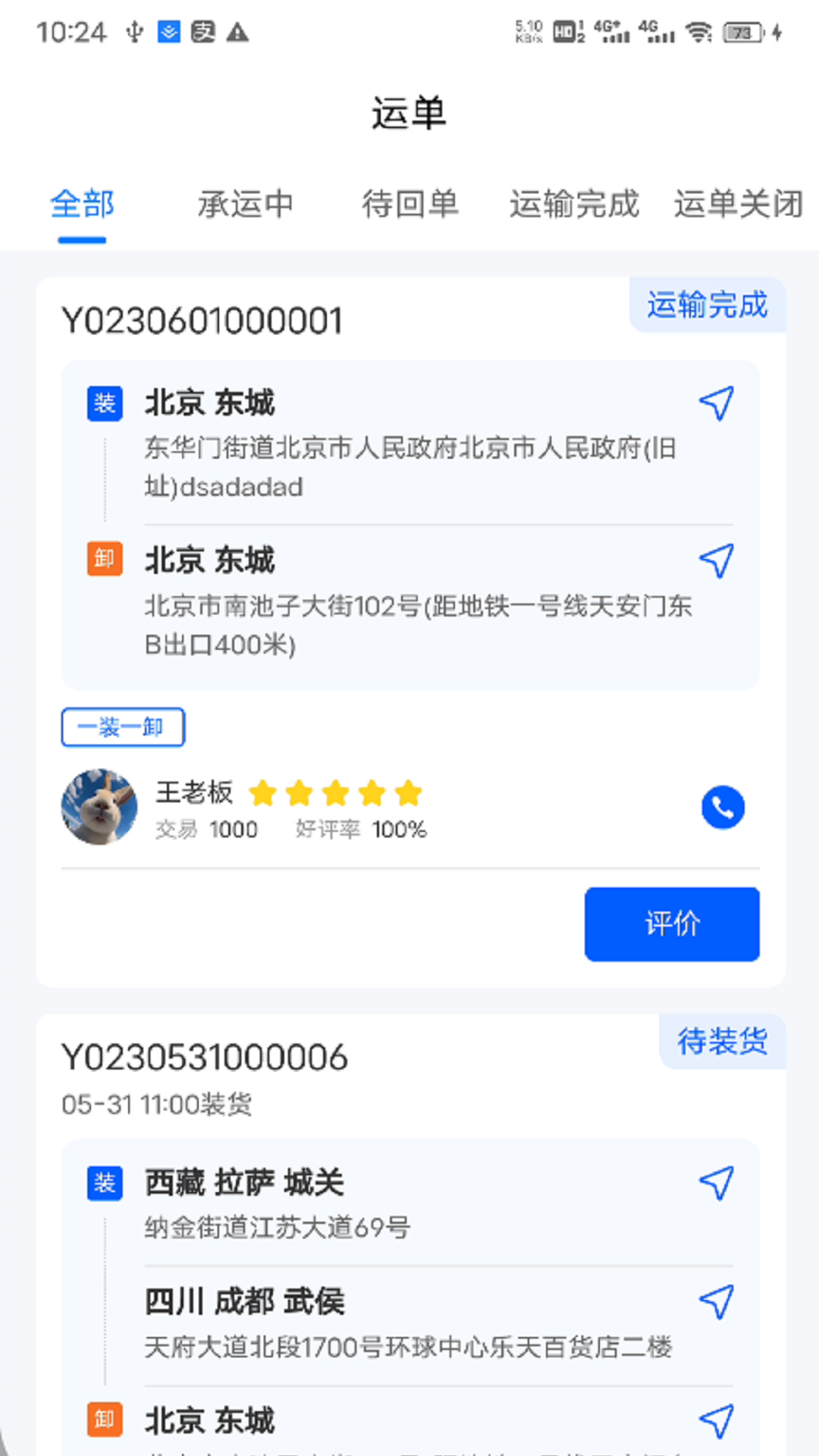 共運寶司機(2)