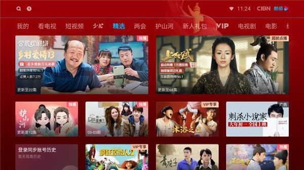 cibn酷喵影視(2)