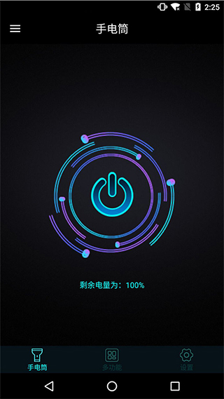 手機燈光特效大師(2)