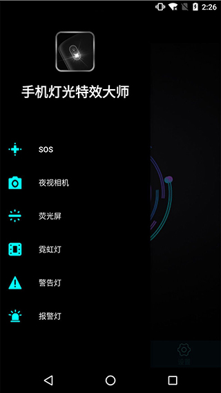 手機燈光特效大師(1)