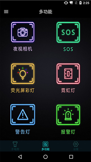 手機燈光特效大師(3)