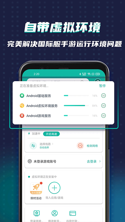 谷歌加速器(2)
