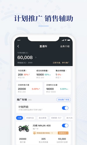 摩托范商家版(2)