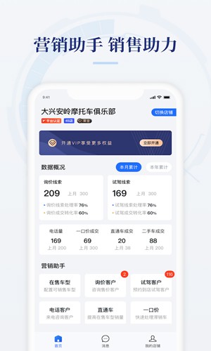 摩托范商家版(4)