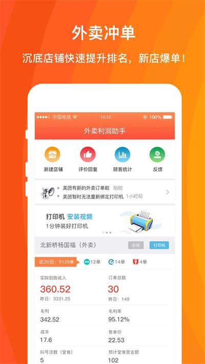 外賣利潤助手(3)