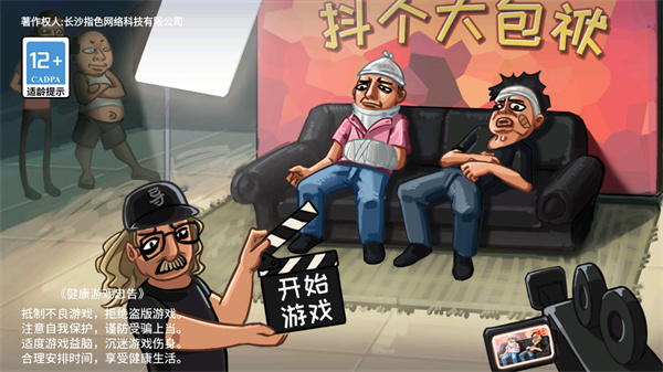 抖個大包袱(1)