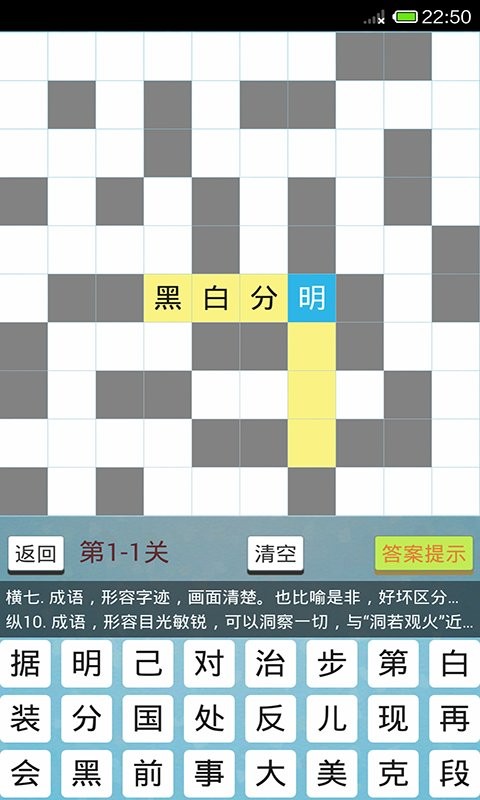 中文填字闖關(3)