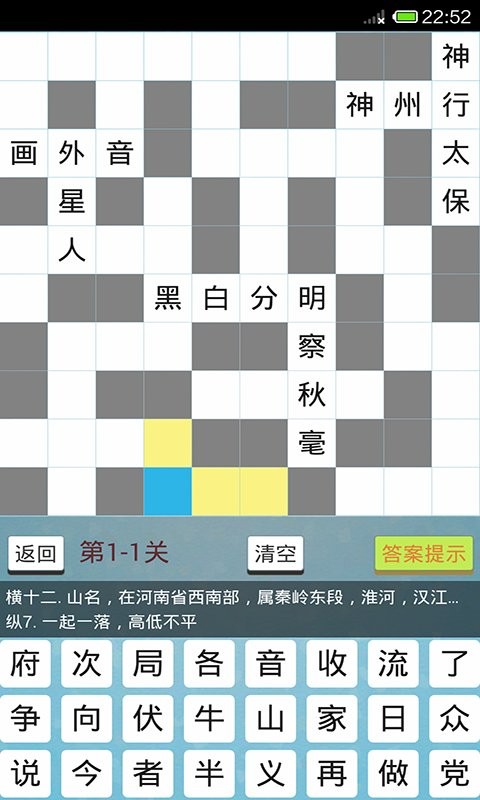 中文填字闖關(1)