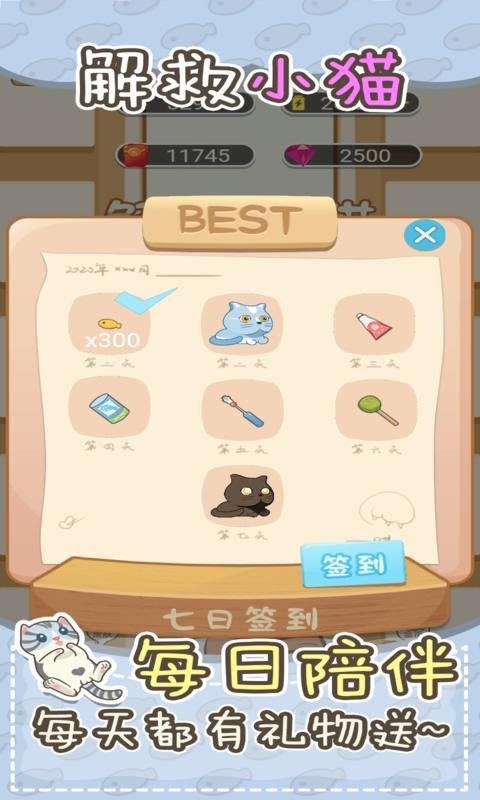 解救小貓(3)