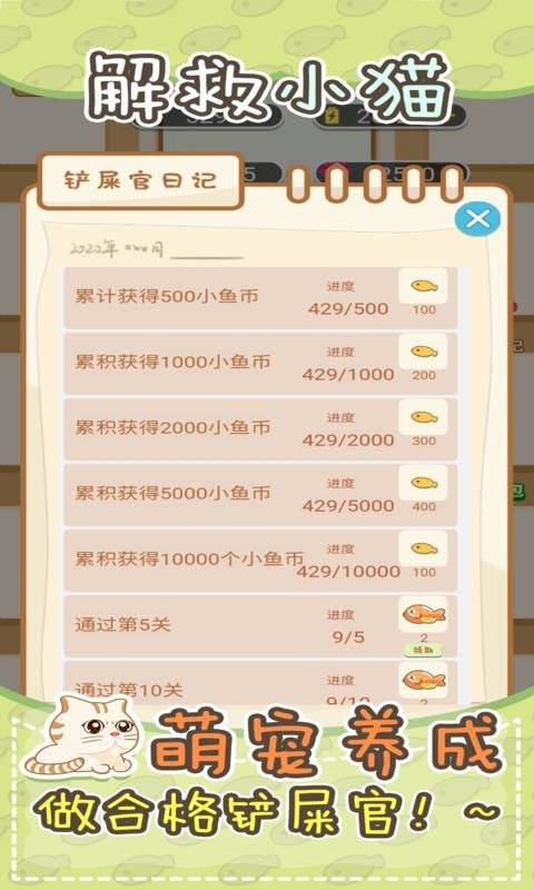 解救小貓(2)