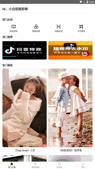 小白視頻剪輯(3)