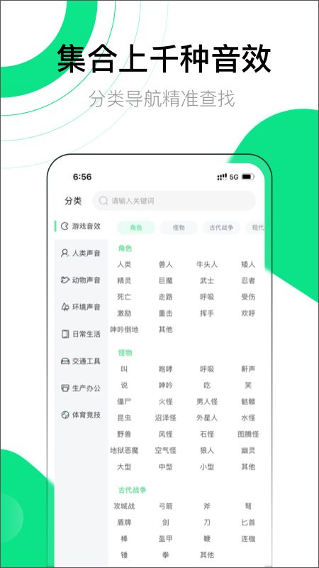 音效大師(2)