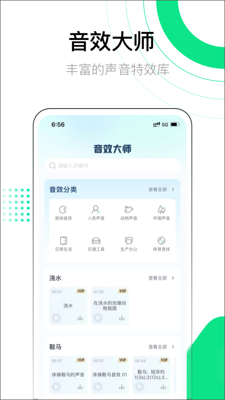 音效大師(1)