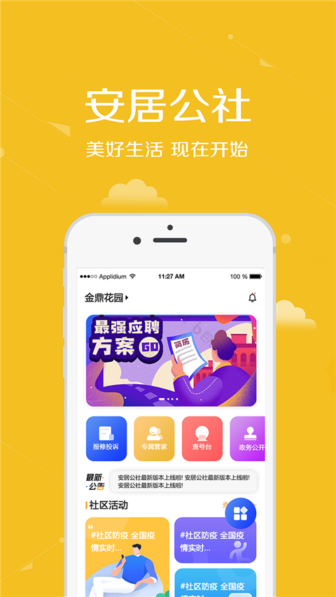 安居公社(3)