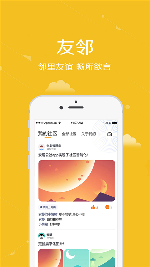 安居公社(2)