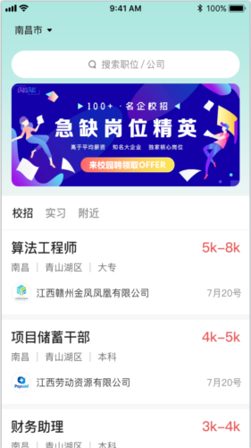 校園聘(1)