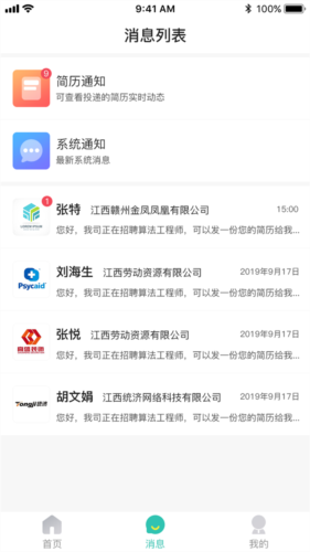 校園聘(3)