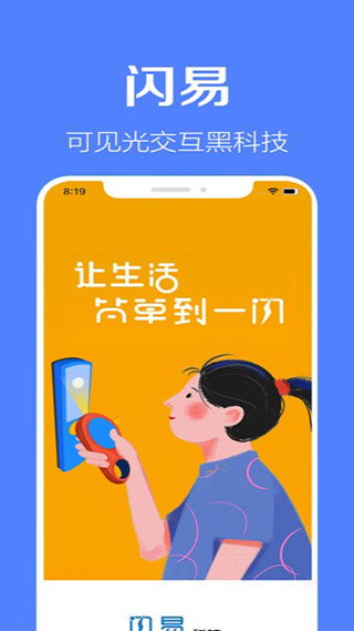 閃易(1)