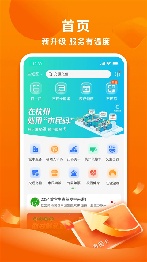 杭州市民卡(1)