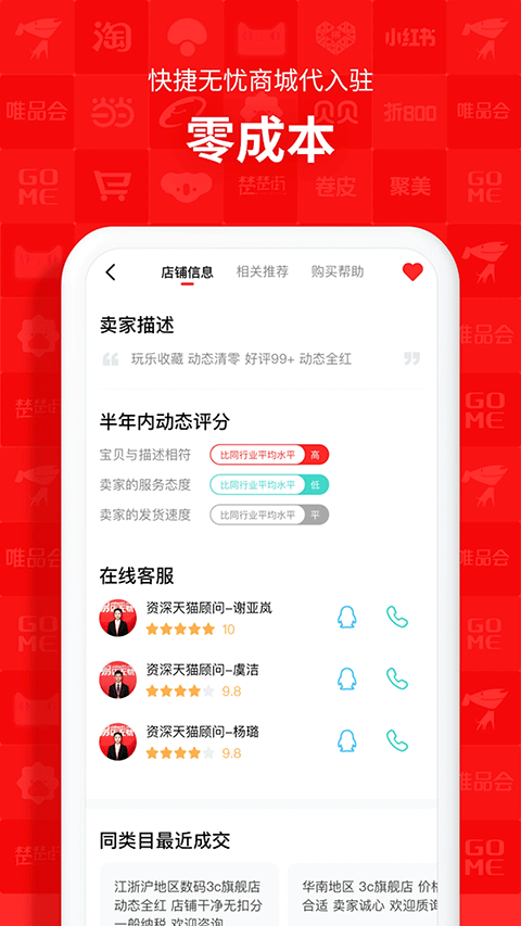 易店無憂(2)