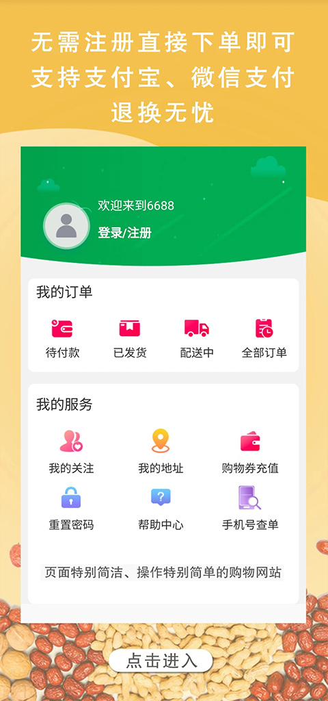 6688商城(1)