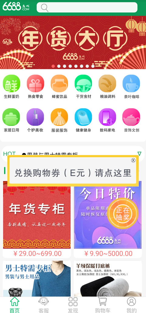 6688商城(3)