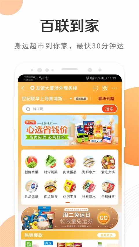 i百聯網上購物商城(1)