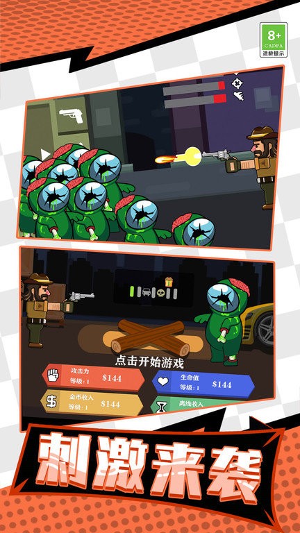 牛仔打僵尸(4)
