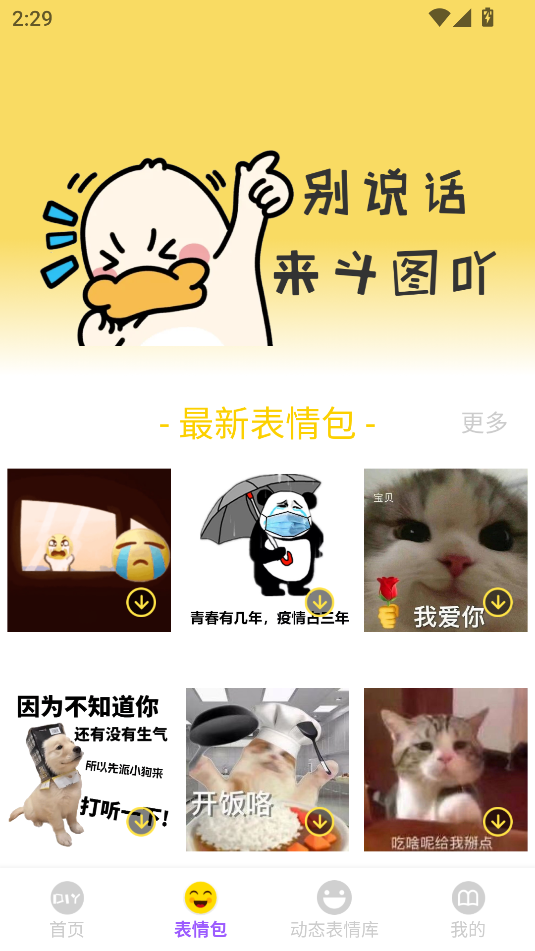 表情包制作器(1)