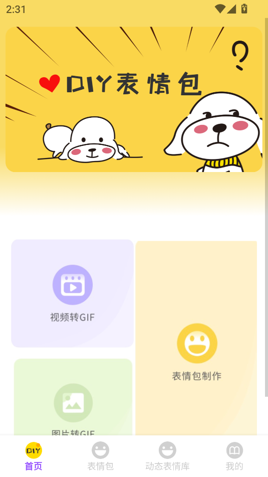 表情包制作器(2)