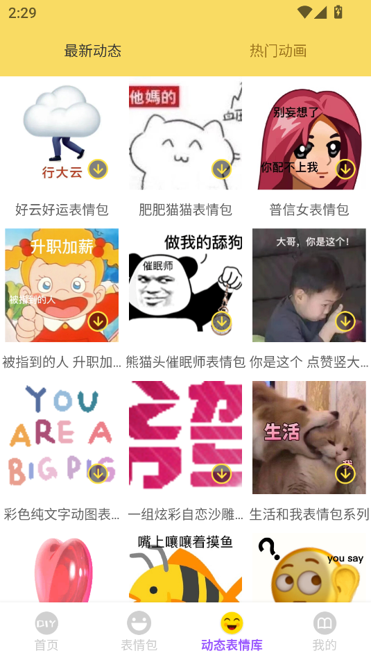 表情包制作器(3)