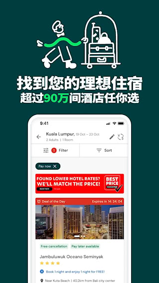 亚洲航空客户端(airasia)(4)